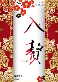 《入赘》