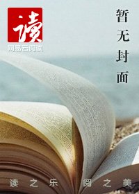 官场风云：女领导私密日记