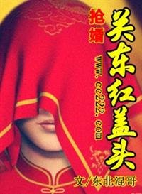 《燃情:关东女儿红》