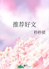推荐好文