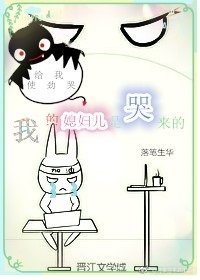 《媳妇儿,我要抱抱》