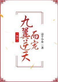 《九翼逆天而宠》