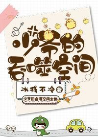 《少爷的吞噬空间末世》