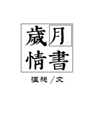 《岁月情书》