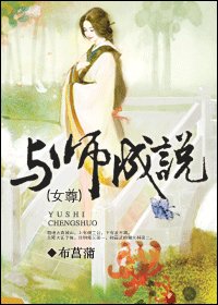 《与师成说》