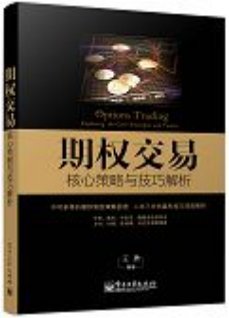 期权交易：核心策略与技巧解析