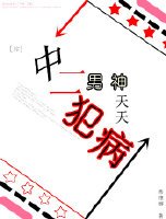 [综]中二男神天天犯病