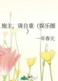 《施主,请自重(娱乐圈)》