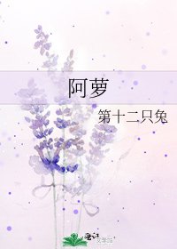 《阿萝》