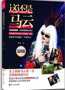《这还是马云》