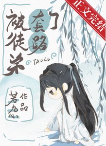 《渣了徒弟后我跑路了》