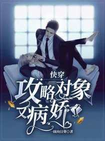 《快穿:攻略对象又病娇了》