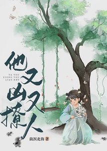 《他又凶又撩人》