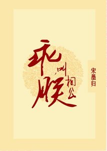 《乖,叫朕相公》