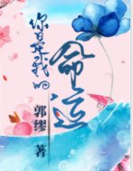 《你是我的,命运》