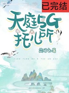 《天庭5G托儿所》