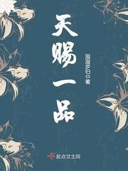 《天赐一品/天师上位记》
