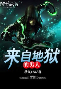 《来自地狱的男人》