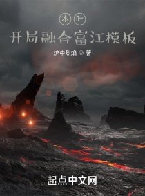 《木叶:开局融合富江模板》