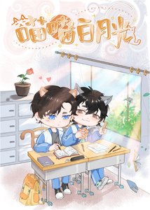 《和白月光猫猫协议恋爱后》