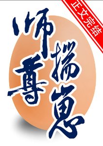 《咸鱼攻让师尊揣崽了》