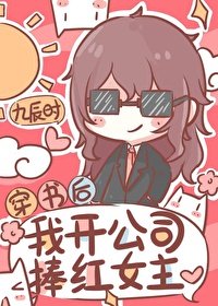 《穿成炮灰女配捧红女主》