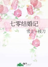 《七零结婚记》