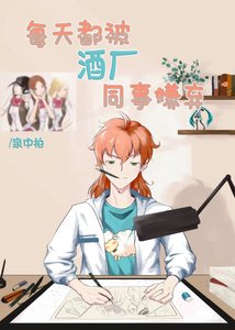 《(综漫同人)每天都被酒厂同事嫌弃》