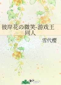 《彼岸花の微笑-游戏王同人》