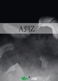 《A到Z》