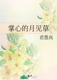 《掌心的月见草》