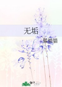 《无垢》
