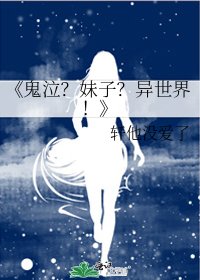《鬼泣?妹子?异世界!》