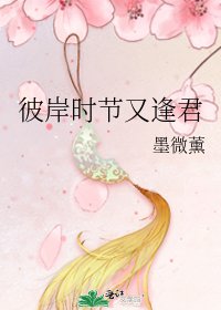 《彼岸时节又逢君》
