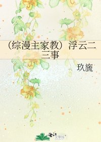 《(综漫主家教)浮云二三事》