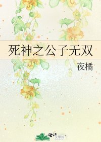 《死神之公子无双》
