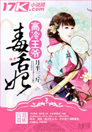 《高冷王爷毒舌妃》
