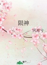 《陨神》