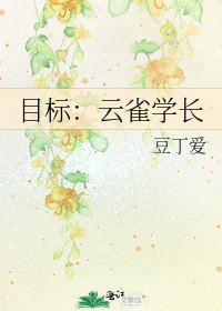 《目标:云雀学长》