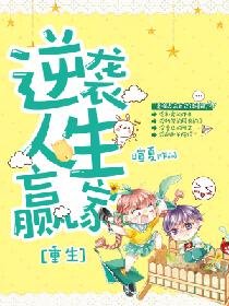 《重生逆袭人生赢家》