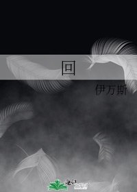 《回》