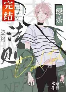 《绿茶吸引法则》