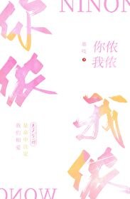 《你侬我侬》