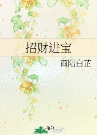 《招财进宝》