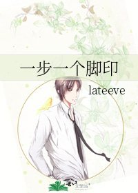 《一步一个脚印》