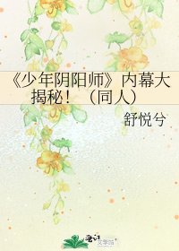 《少年阴阳师》