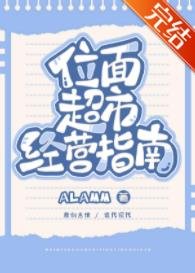 《位面超市经营指南》