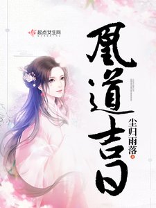 《凰道吉日》