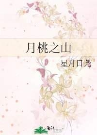 月桃之山