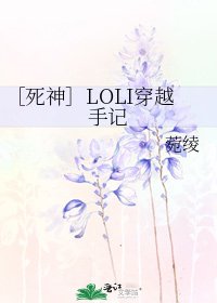 ［死神］LOLI穿越手记